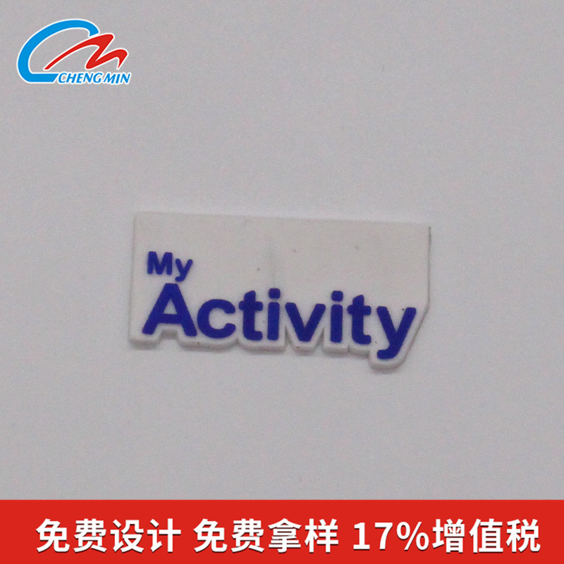 PVC胶章 矽利康皮标